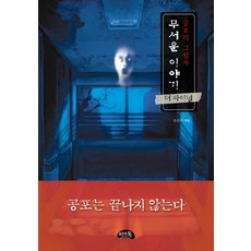 공포와전율