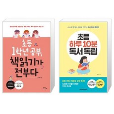 초등학교1학년책읽기가전부다