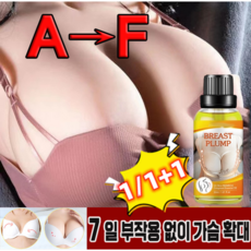 [당일배송]1/1+1가슴 탄력 확대 크림 가슴 마사지 크림 가슴 강화 오일 미백 사이즈 업, 1개(1+1아님), 2개