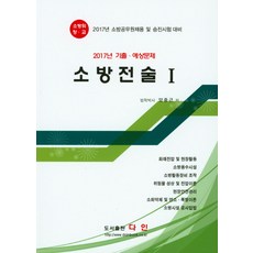 다인소방전술970