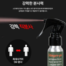 호신용 스프레이 국내유일 분사거리 5M 1 500 000SHU 최루액