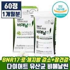 비에날씬유산균후기