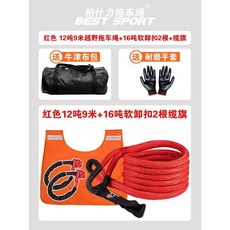 로프트에잇 견인로프 견인줄 로프 차량로프, S. 레드 12 톤 9 미터 + 소프트 버클 + 케이블