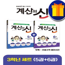 3학년2학기수학익힘책