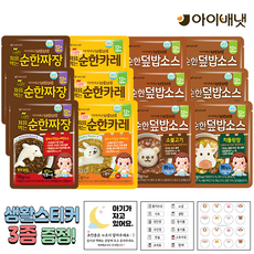 [공식판매점] 아이배냇 짜장 + 카레 + 소불고기 + 차돌된장 + 3종 생활스티커 알찬 1개 2개 3개 4개 5개, 3개씩, 3세트, 2.짜장+카레+소불고기+차돌된장(3종스티커)3개씩