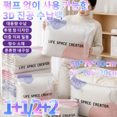3D 진공 수납백 대용량