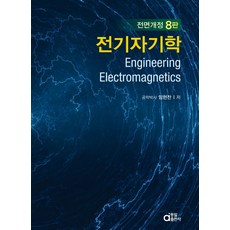 전기자기동일출판사