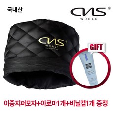 CNS월드전자 전문가용 이중지퍼 헤어캡 전기 모자, WH-1 이중지퍼