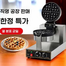 와플메이커 업소용 와플기계 홈까페 크로플 베이커리 소형 회전 와플기
