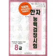 한자8급모의고사