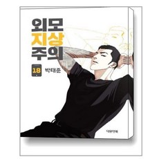 외모지상주의단행본