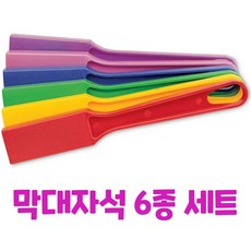 러닝리소스 컬러 막대자석 6종 세트 어린이 교구