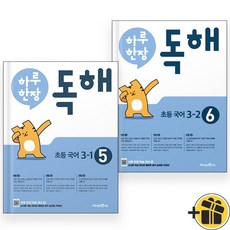 하루 한장 독해 초등 국어 3-1+3-2 (전2권) 2024년, 국어영역, 초등3학년