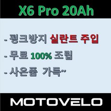 모토벨로x6