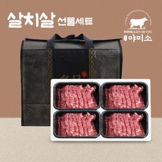 야미소 미국산 블랙앵거스 냉장 살치살 선물세트 1.6kg, 1개