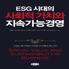 esg경영전략