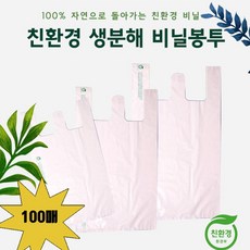 친환경 생분해 비닐봉투 쓰레기 생분해 봉투 100매 소 중 대