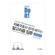 doit알고리즘