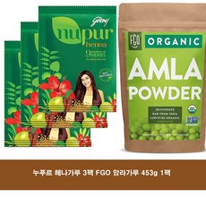 누푸르 천연 헤나 가루 120g 3개 FGO 암라가루 453g