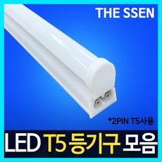동성 LED-T5 주광색 전구색 주백색 1200mm 18W 연결잭포함, 1개