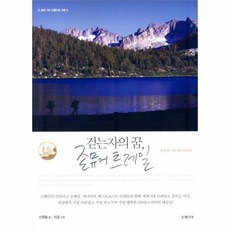 존뮤어트레일