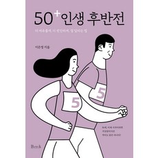 50대에도전해서