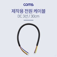 dc전원케이블제작용