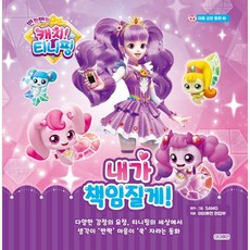 캐치티니핑동화