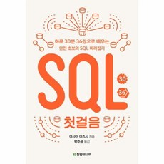 sql첫걸음