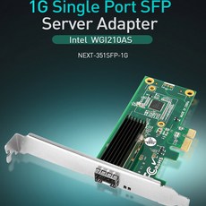 인텔 PCIe 기가 1포트 SFP서버랜카드 NEXT 351SFP-1G 데스크탑용