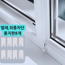 제이피컴퍼니 빈틈없는 틈새막이 풍지판, one, 8개
