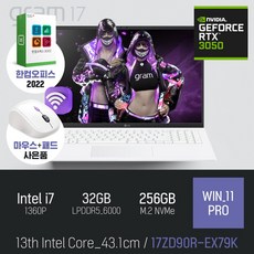 LG 2023 그램17 17ZD90R-EX79K [이벤트 한컴오피스 증정], WIN11 PRO, 32GB, 256GB, 코어i7, 스노우 화이트