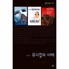 뮤지컬이해