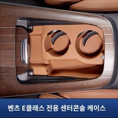 벤츠 E클래스 W214 컵홀더 실리콘 호환 용품 패드 수납함, M. 중앙 제어 컵 브라운 1개