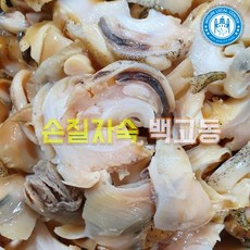 [우진로컬센터]울진 백고동 자연산 손질 자숙 백고동 500g 백골뱅이, 손질자숙백고동 500g