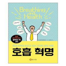 호흡혁명
