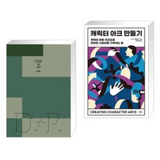 dp각본집