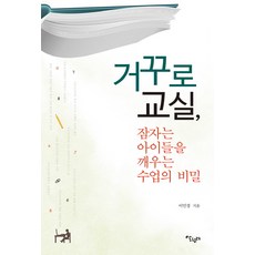 거꾸로수업정책론