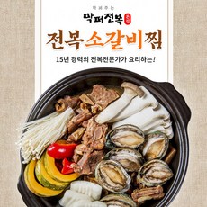 부자소갈비찜