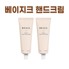 베이지크핸드크림