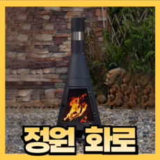 키노 불멍 숯불 화로대 화목난로 화로 장작 정원 캠핑 야외 대형, 1개