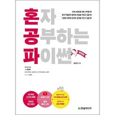 혼자공부하는파이썬