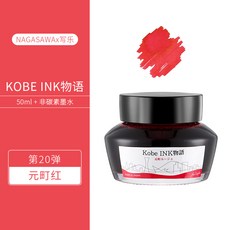 고베잉크