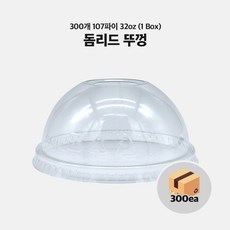 일회용 아이스컵 돔뚜껑 돔리드 107파이 32온스 32oz 300개 컵리드