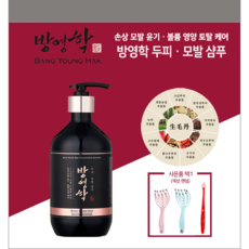 |샘플 + 사은품 증정| [방영학] 두피 모발 샴푸 500ml / [다나모] 트리트먼트 200ml (택 1) /, 방영학 샴푸+두피마사지기(색상랜덤)