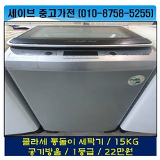 클라쎄세탁기
