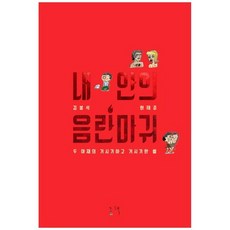 마귀소설