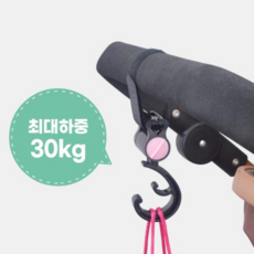 유모차가방걸이2개