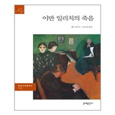 이반일리치의죽음