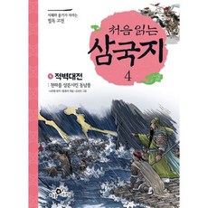 삼국지4적벽대전